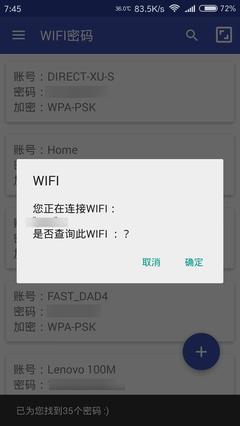 WIFI密码图4
