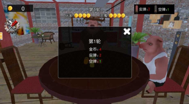 子弹轮盘对决图4