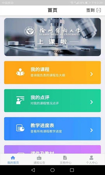 上课啦家教图1