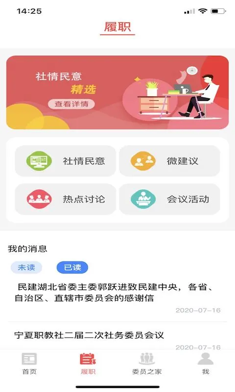 民建履职通 民建履职通