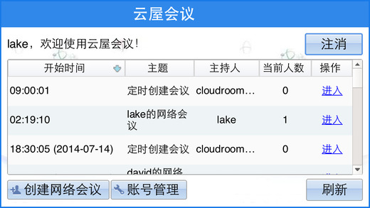 云屋视频会议ios版图1