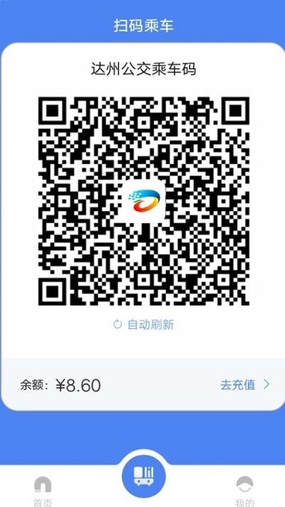 达州一卡通图2