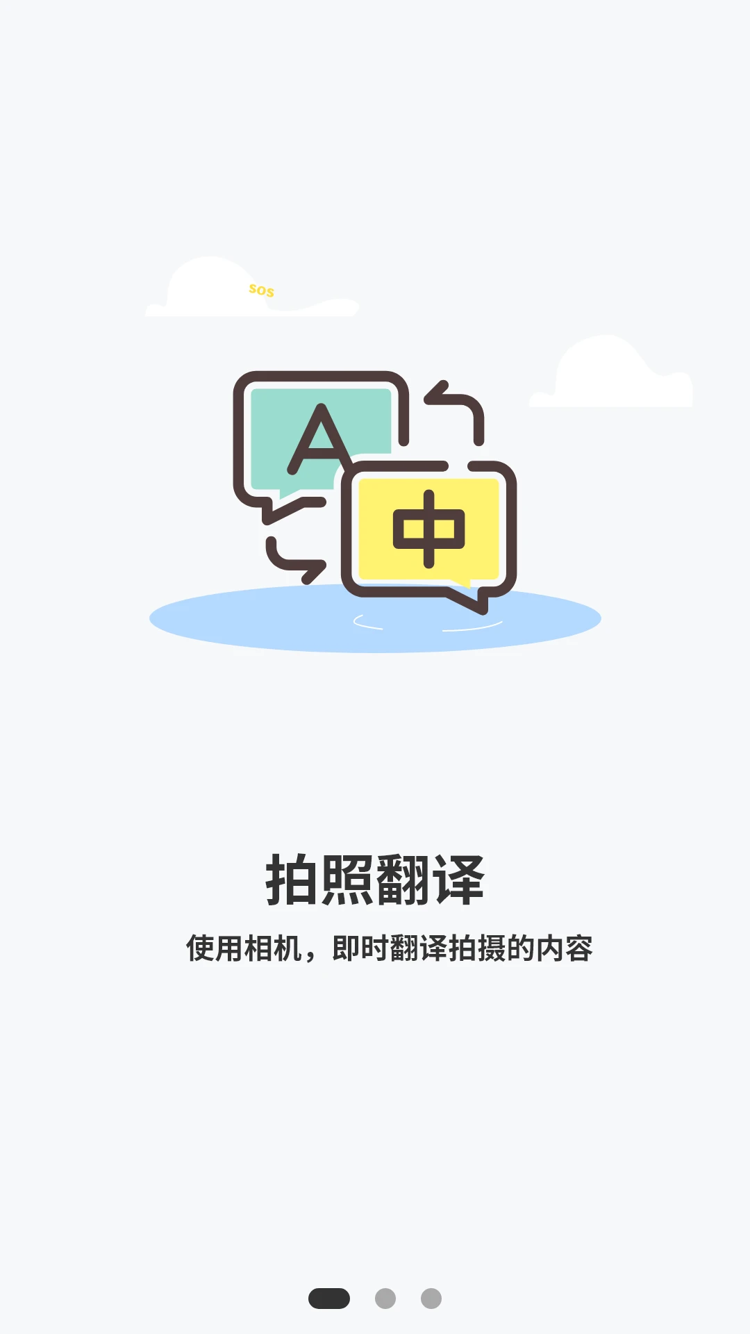 智能中英翻译图3