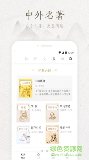 典读app书籍版本 典读app书籍版本