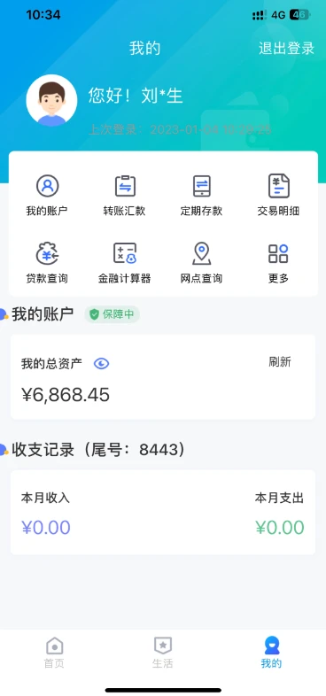 静宁村镇银行 静宁村镇银行