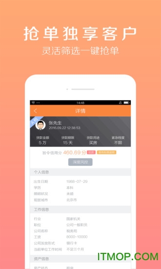 风控宝苹果手机版图4