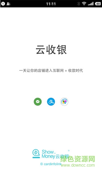 云收银图1