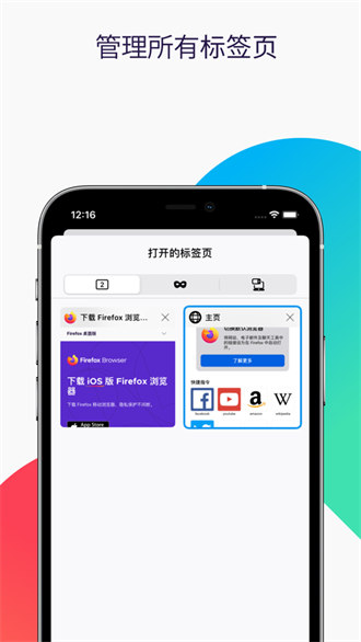 Firefox火狐浏览器ios版