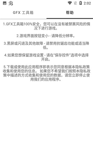 gfx画质修改器中文版下载图3