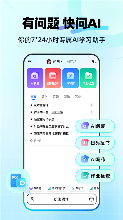 快问AI图4