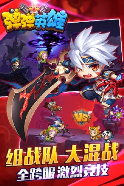 弹弹英雄图2