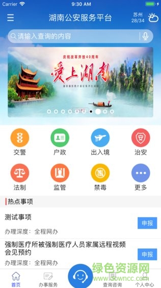 湖南公安服务平台图4