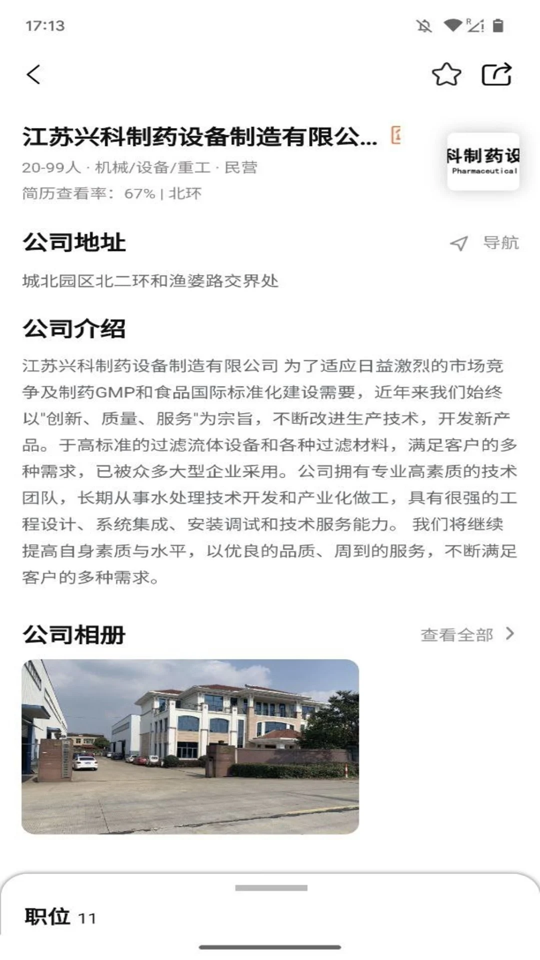 微靖江直聘