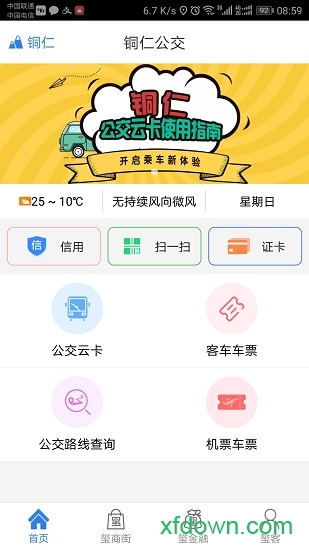 铜仁公交图1