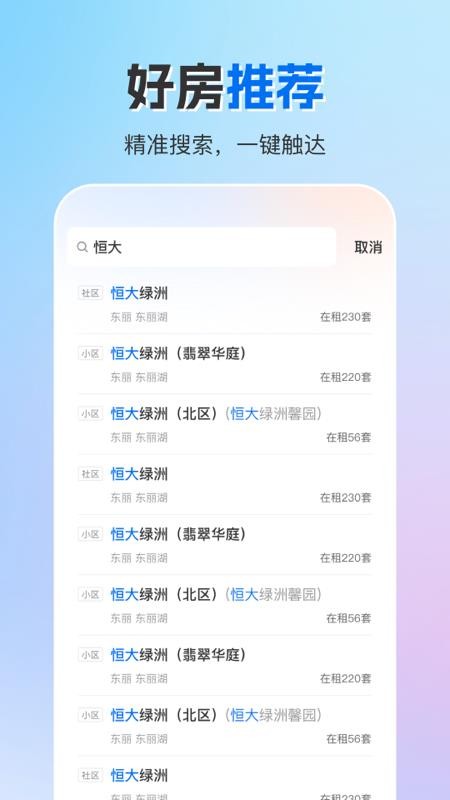 成家租房图2