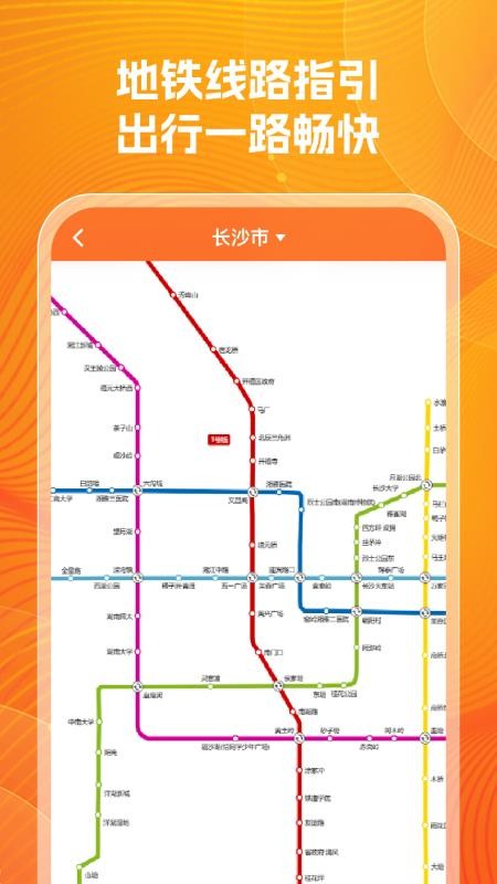 公交实时查询帮图1