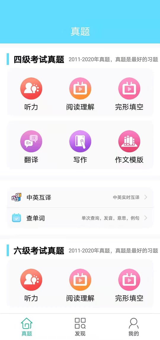 英语四六级考试真题图3