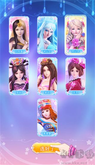 叶罗丽彩妆公主图1