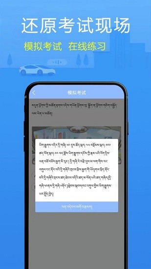 藏文理论交规图4