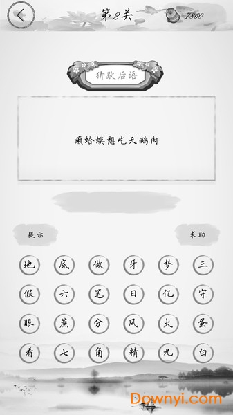全民猜字谜图3