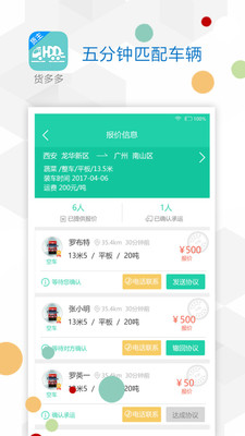 货多多货主版图1