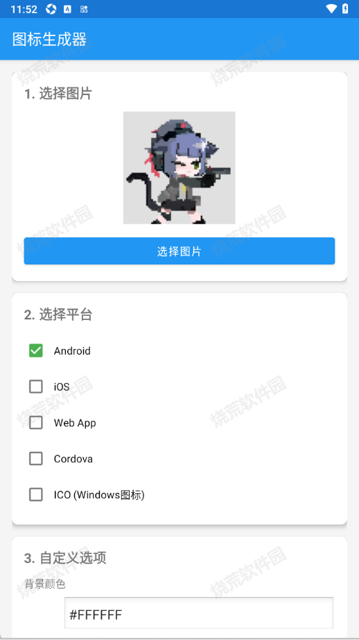 图标生成器图1