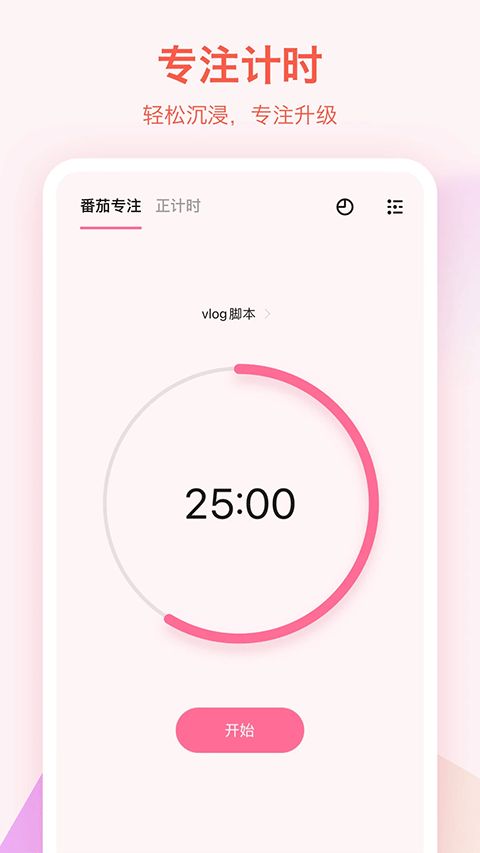 ticktick日程管理 v7.7.2.1 安卓版图5