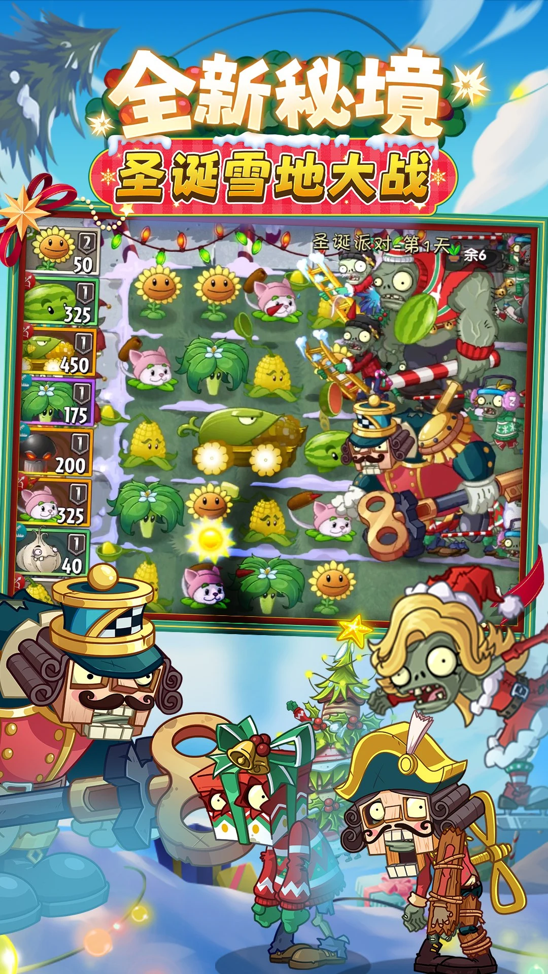 植物大战僵尸2图3