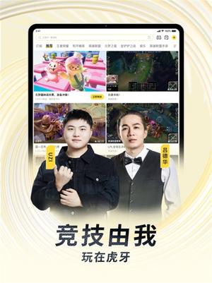 虎牙直播苹果平板版最新版