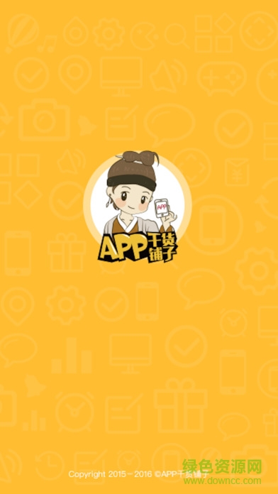 APP干货铺子图1