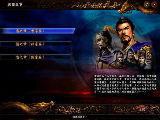 三国志8 汉化版