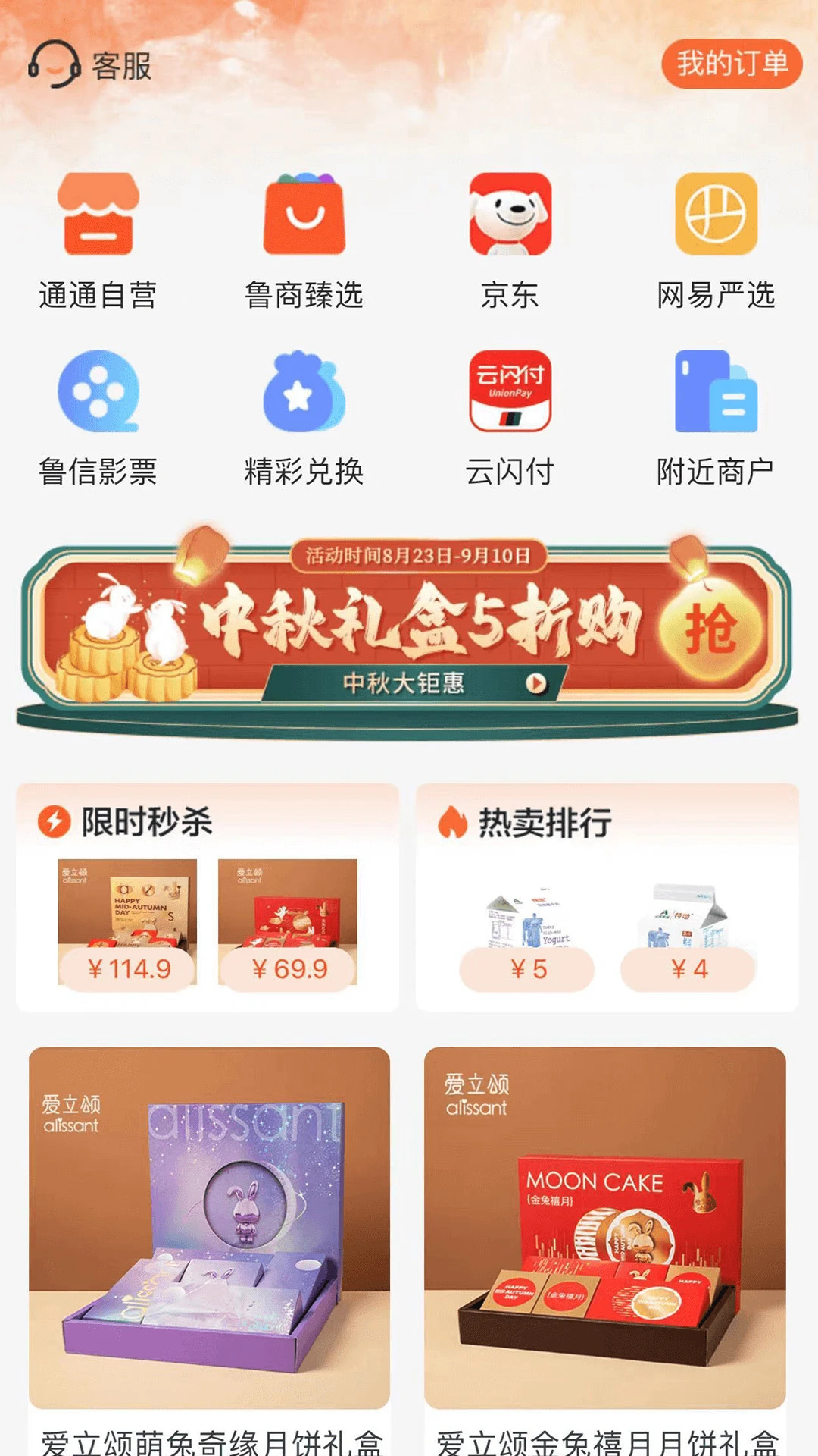 鲁商通图4