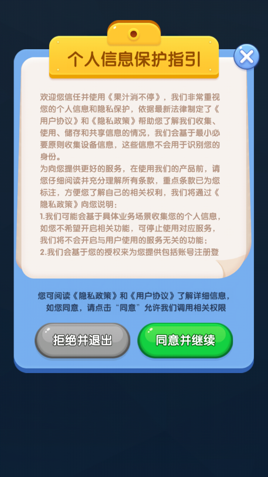果汁消不停图2