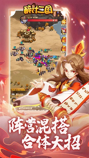 醉计三国图1