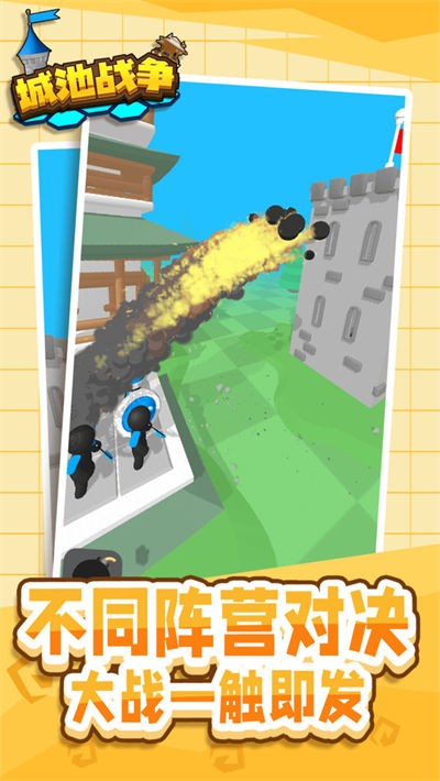 城池战争图4