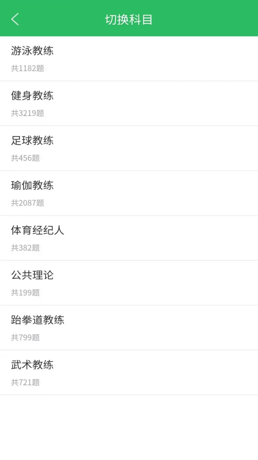 健身教练题库图1