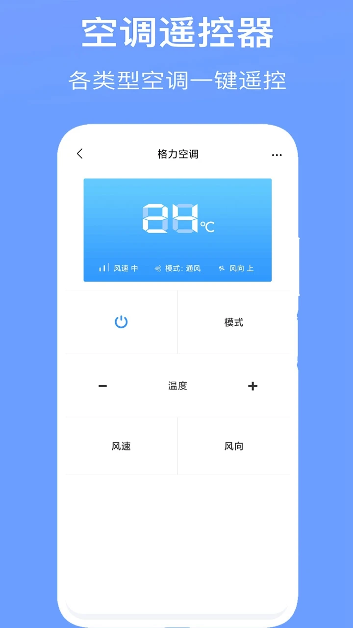 空调万能遥控器图2
