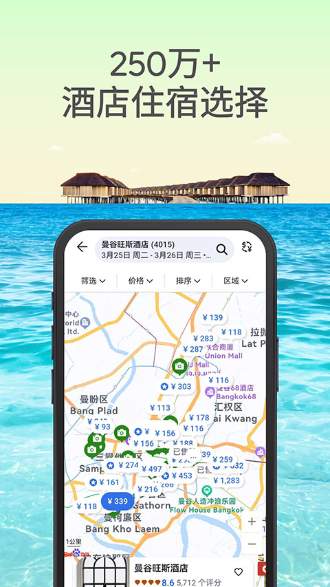 Agoda安可达app图2