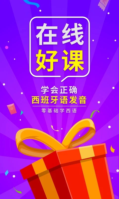 西班牙语入门图1