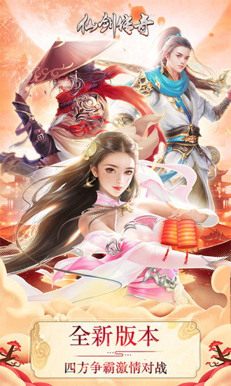 仙剑传奇 仙剑传奇