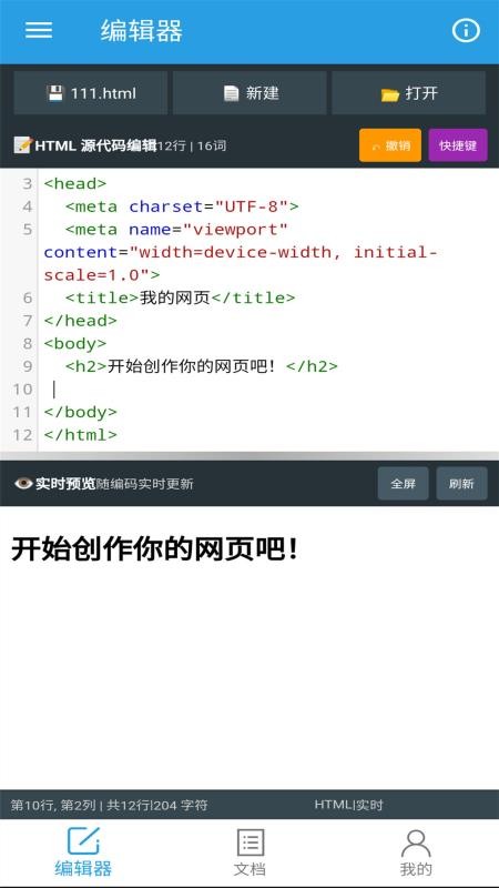 口袋HTML编辑器图5