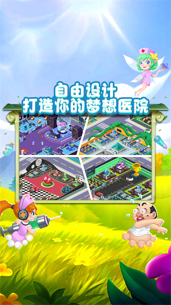 萌趣医院免费版图4