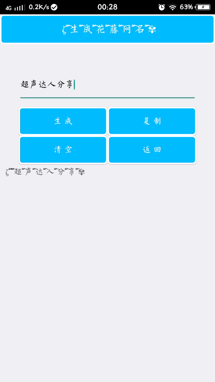 个性网名生成器图2