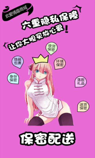 欢爱情趣商城