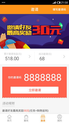 返利助手 安卓版7.0.3图1