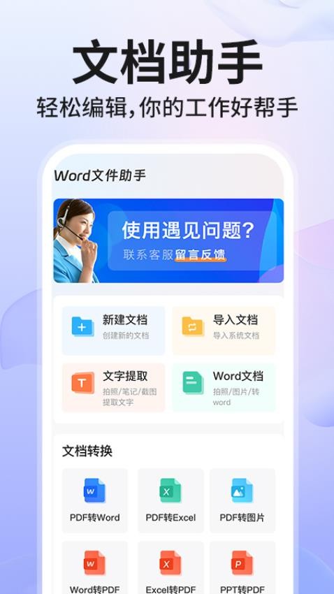 Word文档手机制作
