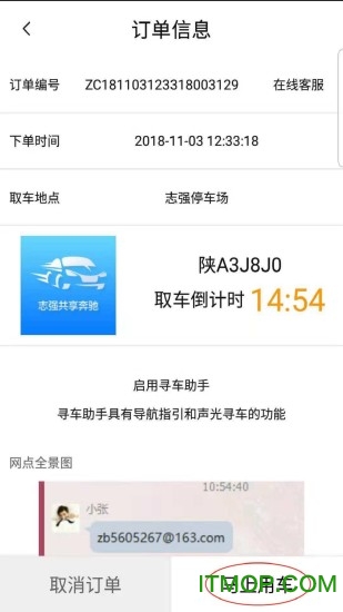 志强共享奔驰图1