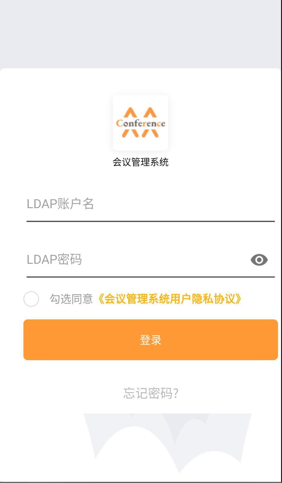 会议管理系统APP