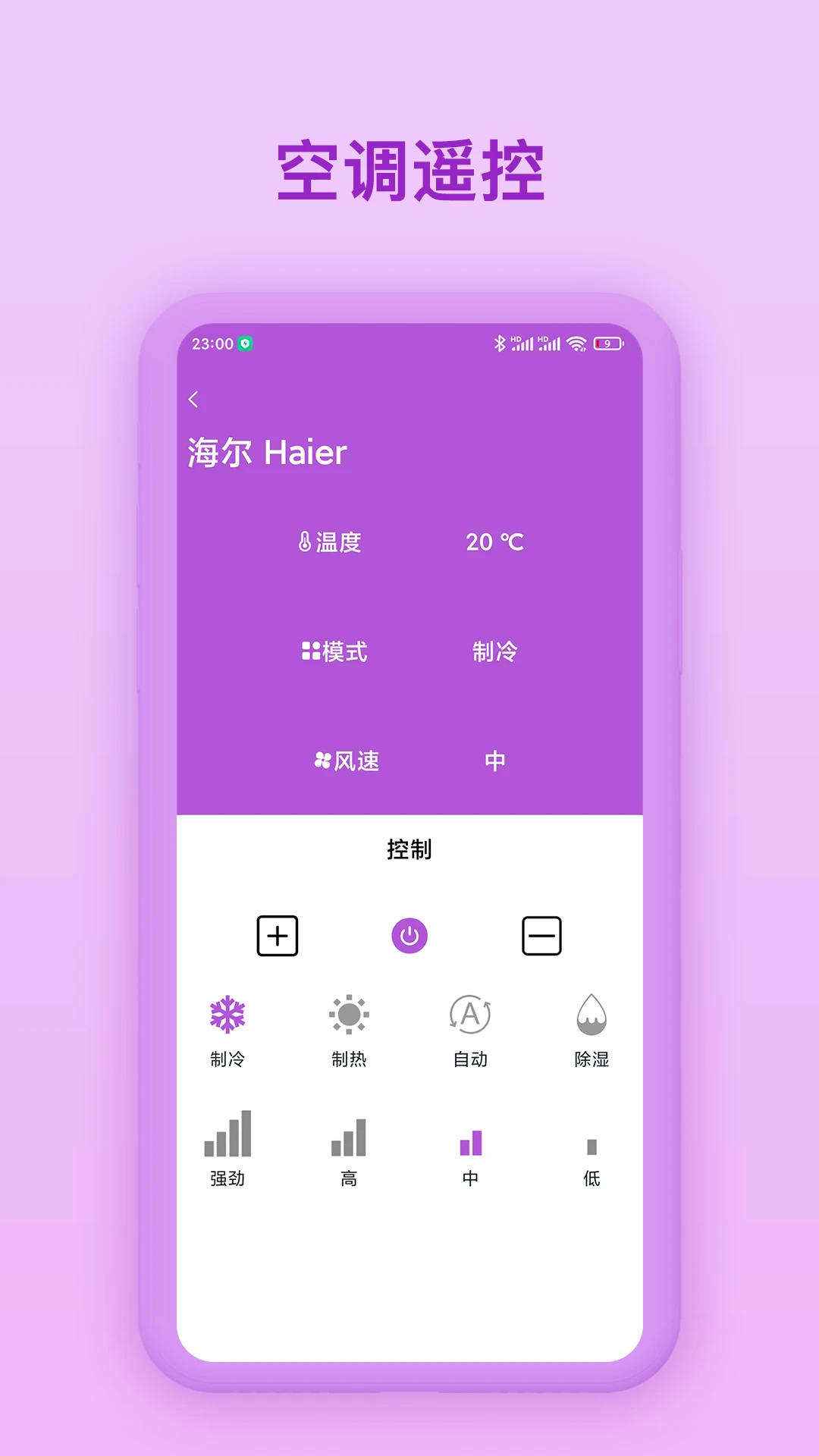 万能遥控器王图3