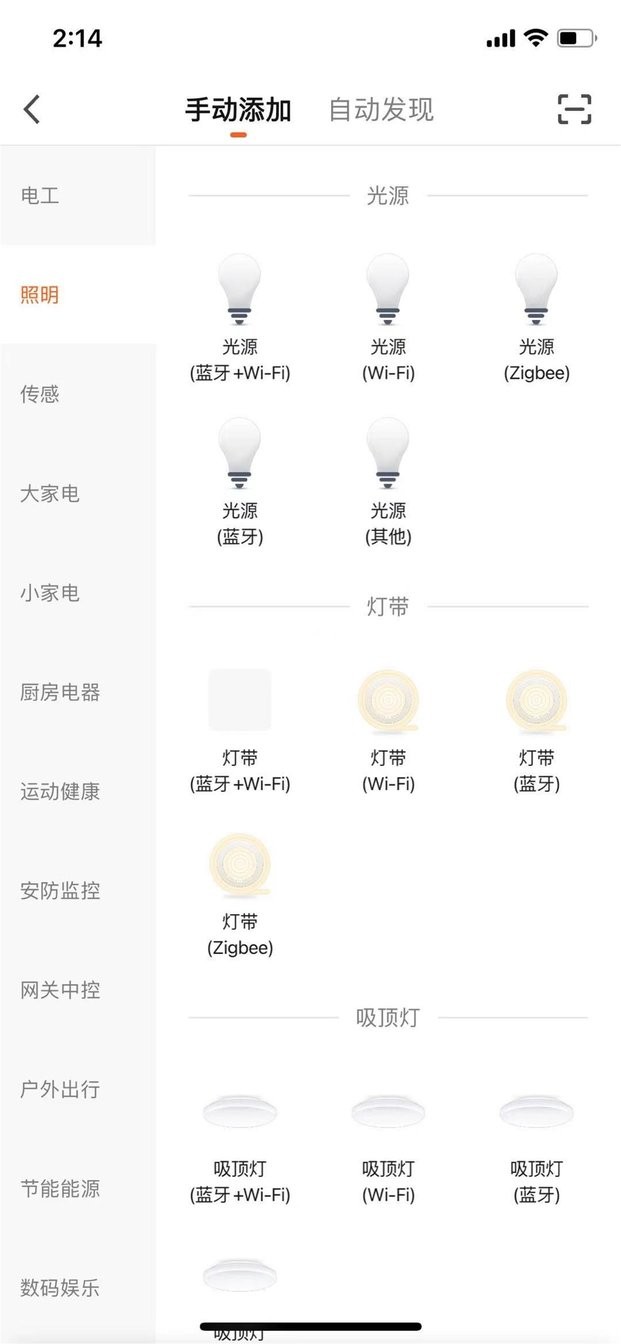 昀航智慧家手机版图2